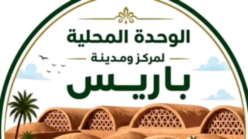 باريس بالوادي الجديد تطرح محال تجارية للشباب بإيجار رمزي لدعم المشروعات الصغيرة