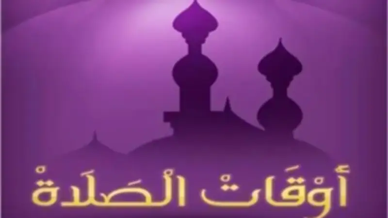 مواقيت الصلاة في مصر اليوم الأربعاء 17 يونيو 2026 بالقاهرة والمحافظات