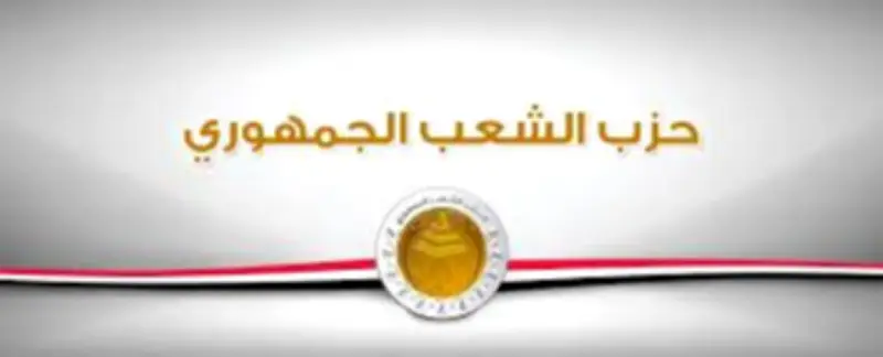 الحزب يهنئ نبيل فهمي لتعيينه أمينا عاما للجامعة العربية