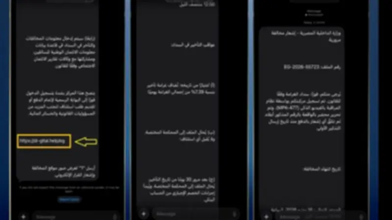 مصدر أمني ينفي صحة رسائل مزعومة عن مخالفات مرورية تطلب الدفع عبر روابط إلكترونية
