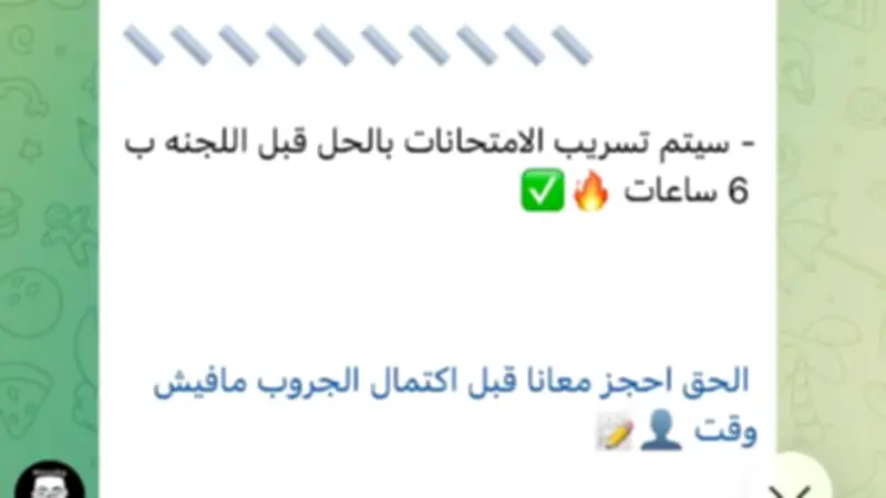 شاومينج يهدد بتسريب امتحانات الثانوية العامة قبل اللجان بـ6 ساعات والتعليم تحذر