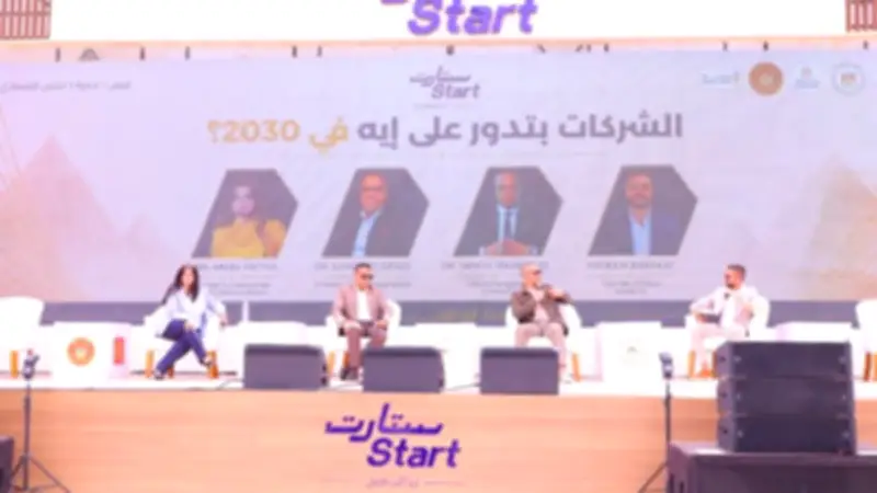 قمة ستارت 2026 تناقش مهارات المستقبل في الجلسة الأولى