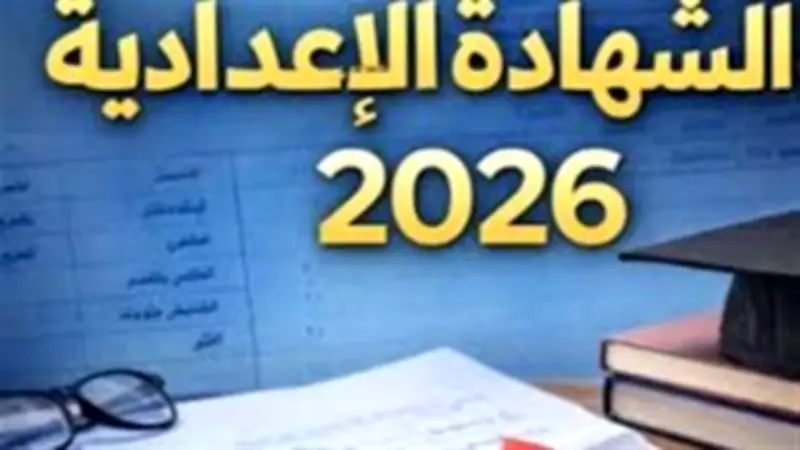 خطوات الاستعلام عن نتيجة الشهادة الإعدادية بالقاهرة مجانا بعد اعتمادها