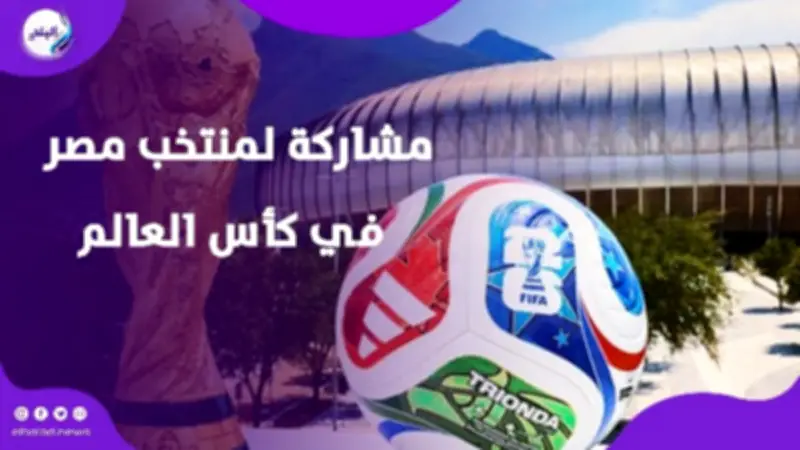 قصة أول مشاركة لمنتخب مصر في كأس العالم 1934 والخروج السريع