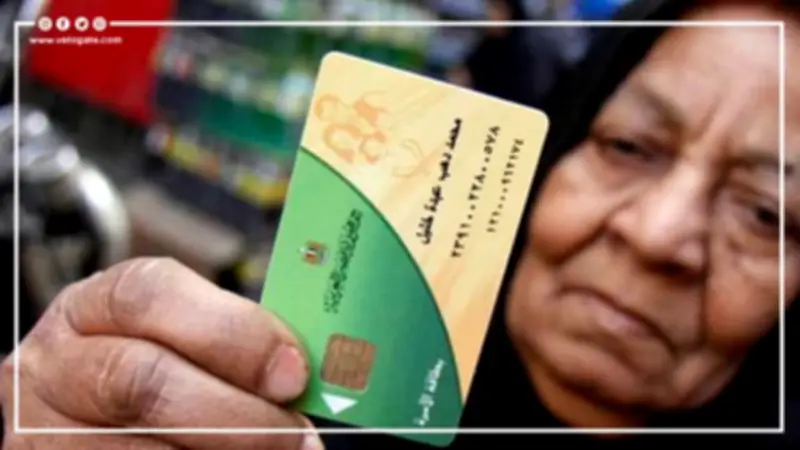 وزير التموين يكشف تفاصيل المنظومة الجديدة للدعم النقدي بدلاً من العيني