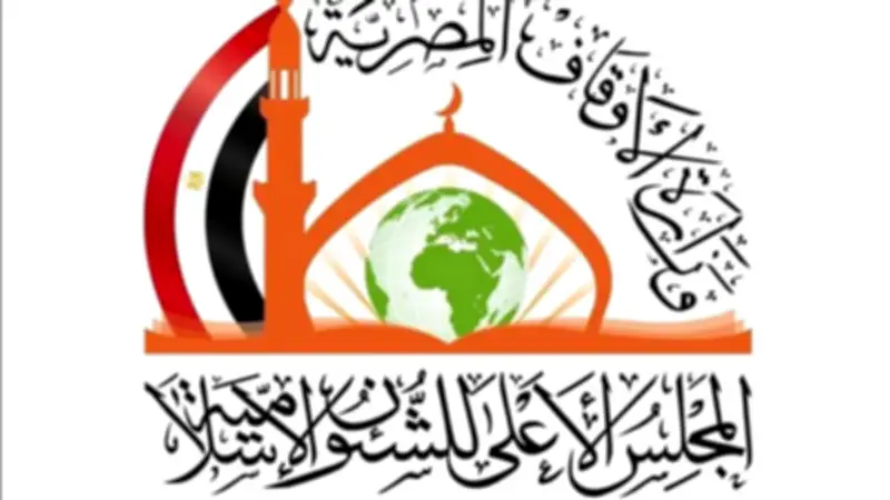 شروط ورابط التقديم لمنحة "الأعلى للشؤون الإسلامية" للطلاب الوافدين 2027/2026