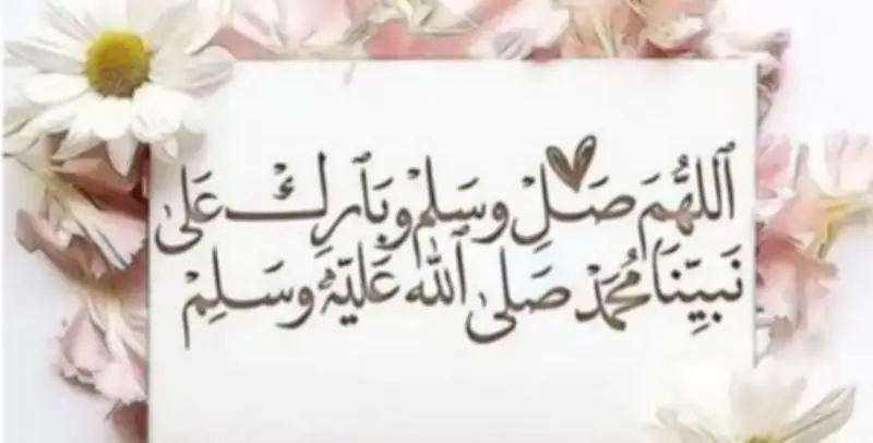 فضل الصلاة على النبي يوم الجمعة: أعظم العبادات وأجرها المضاعف