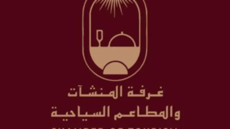 غرفة المنشآت والمطاعم السياحية: التدريب ركيزة أساسية لرفع كفاءة القطاع