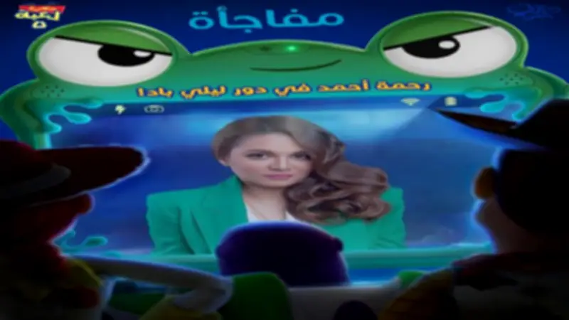 رحمة أحمد تنضم للنسخة العربية من فيلم Toy Story 5
