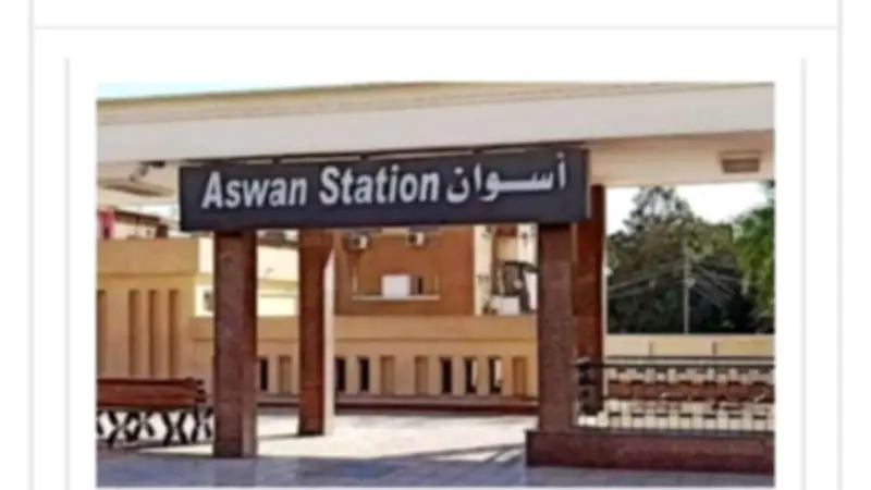 مواعيد قطارات أسوان القاهرة اليوم الأحد 21-6-2026: VIP وتالجو ونوم
