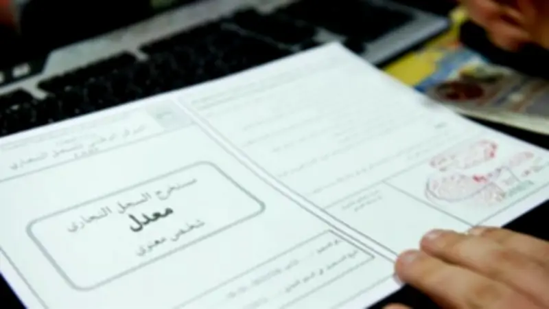إنذار ثم حذف القيد.. إجراءات عدم تجديد السجل التجاري في الموعد المحدد