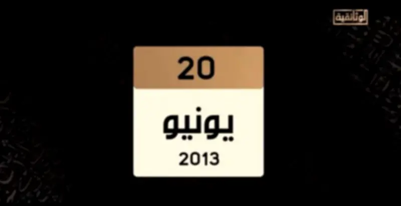 احتجاجات واسعة وأزمة ثقة تتصاعد: ماذا حدث في 20 يونيو 2013؟