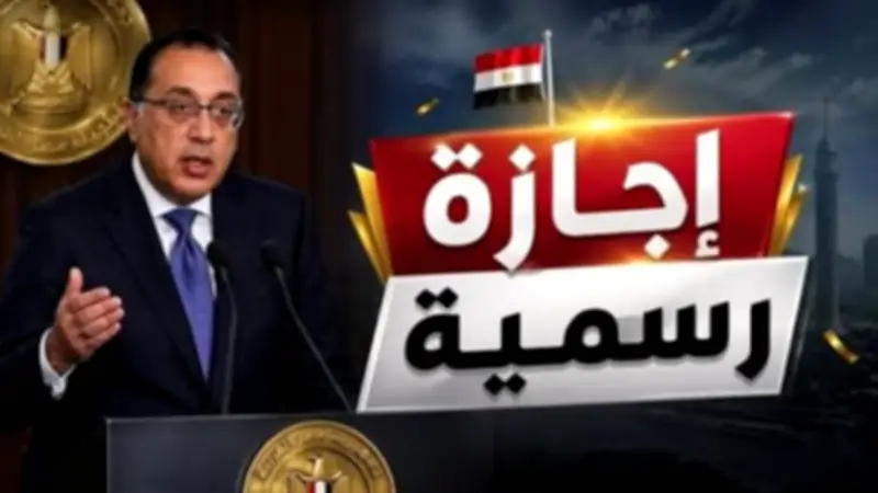 هل يتم ترحيل إجازة 30 يونيو؟ خريطة العطلات الرسمية المتبقية في 2026
