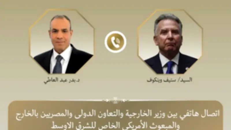 ويتكوف يشيد بالدور المصري في دعم التوصل لاتفاق أمريكي إيراني