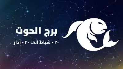 حظك اليوم برج الحوت الأربعاء 10 يونيو 2026.. فترة هدوء واستقرار