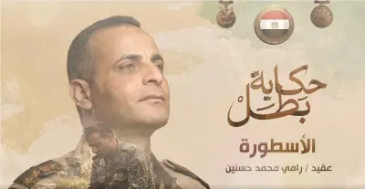 المتحدث العسكري ينشر مسيرة البطل الشهيد رامي حسنين قائد الكتيبة 103 صاعقة