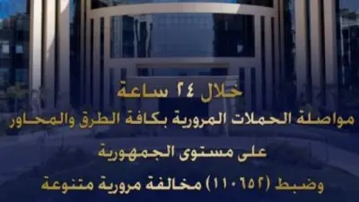 الداخلية تضبط 110652 مخالفة مرورية و26 سائقاً متعاطياً للمخدرات خلال 24 ساعة