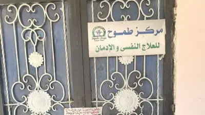 الصحة تغلق 17 مركزاً غير مرخص للطب النفسي وعلاج الإدمان بالمقطم