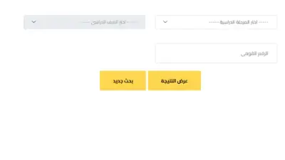 رابط نتيجة سنوات النقل محافظة الجيزة 2026 على بوابة التعليم الأساسي