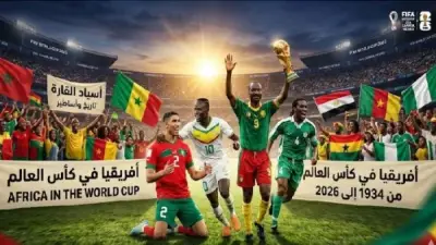 نبوءة بيليه تعود.. هل يرفع منتخب أفريقي كأس العالم 2026؟