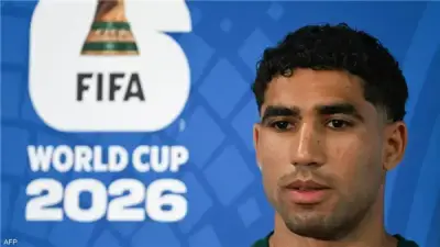 أشرف حكيمي يكشف حظوظ المغرب أمام البرازيل في كأس العالم 2026