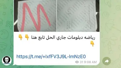 تسريب صور امتحان رياضيات الدبلومات الفنية 2026 بعد 8 دقائق من التوزيع