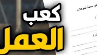 استخراج كعب العمل إلكترونيا عبر منصة مصر الرقمية خلال 24 ساعة