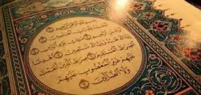 فضل سورة الفاتحة: الملائكة تكلم الله عنك كلما قرأتها و25 جائزة أخرى