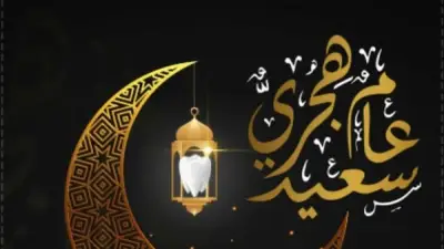 3 أيام إجازة متصلة لرأس السنة الهجرية 2026 في مصر