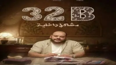 محمد ممدوح وهنا شيحة يشاركان بـ