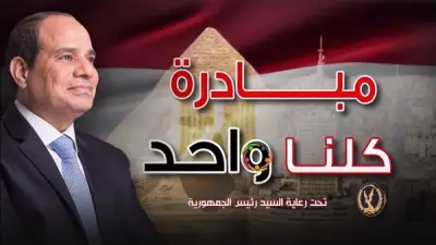 استمرار مبادرة كلنا واحد بتخفيضات 40% حتى نهاية يونيو