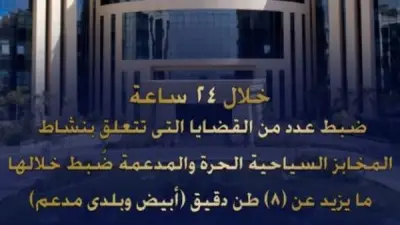 ضبط 8 أطنان دقيق مدعم قبل بيعه في السوق السوداء بأعلى من السعر المقرر