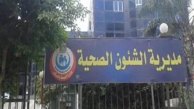 تقديم الخدمات الطبية لـ8134 حالة بمستشفيات المنوفية خلال عيد الأضحى