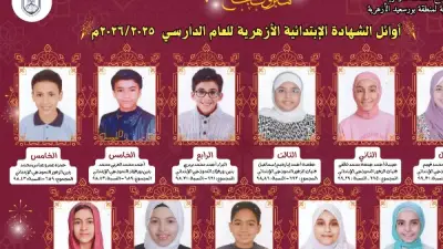 أزهر بورسعيد يعلن أسماء أوائل الشهادة الإعدادية الأزهرية للعام الدراسي 2025/2026