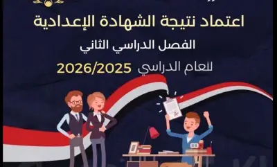 الآن نتيجة الشهادة الإعدادية بمحافظة الإسكندرية رابط رسمي