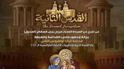 عرض فيلم القدس الثانية بالكاتدرائية المرقسية بالعباسية اليوم