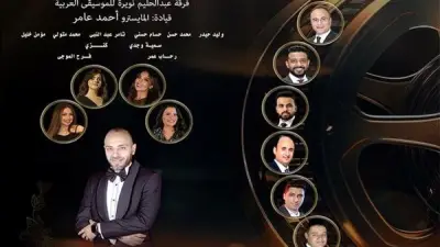 حفل تترات الدراما المصرية في الأوبرا مع فرقة عبد الحليم نويرة الخميس