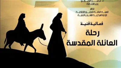 تحتفل مصر بذكرى دخول العائلة المقدسة في الأول من يونيو كل عام