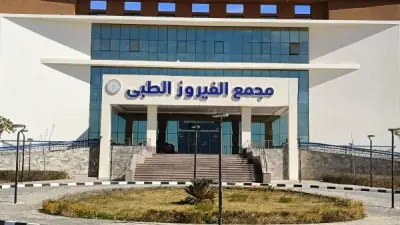 مجمع الفيروز الطبي بطور سيناء يتجاوز نصف مليون خدمة علاجية ضمن التأمين الصحي الشامل