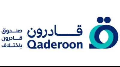 صندوق قادرون باختلاف يطلق منصات رقمية لتعزيز وصول ذوي الإعاقة للخدمات