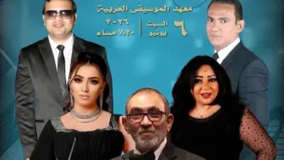 سلسلة وهابيات تتواصل بمعهد الموسيقى في حفل جديد لفرقة الموسيقى العربية