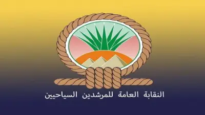 نقابة المرشدين السياحيين بالأقصر تناقش تأسيس لجنة للدفاع عن المهنة