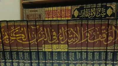 أضخم موسوعة علمية في الوقف والابتداء تصدرها كلية القرآن الكريم بطنطا