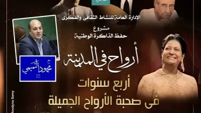 أرواح في المدينة تحتفل بعيدها الرابع على مسرح الأوبرا الصغير