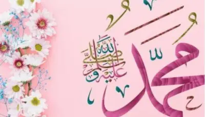 فضل الصلاة على النبي وأهم أعمال يوم الجمعة من الكتاب والسنة
