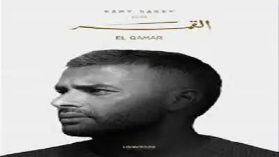 تامر حسين يعلن مشاركته في ألبوم رامي صبري الجديد 