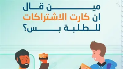 مترو الأنفاق يدعو لاستخدام الاشتراكات المخفضة والمحفظة الذكية
