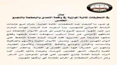 النيابة تأمر بالتحفظ على أموال متهمي التجمع الخامس ومنعهم من السفر