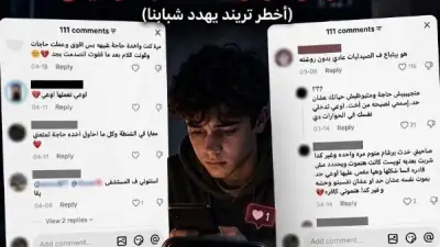 مرصد الأزهر يحذر من تريند خطير بين المراهقين يؤدي للموت