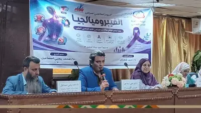 التأمين الصحي ببني سويف ينظم ندوة علمية لمرضى الفيبروميالجيا وأسرهم